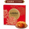 【129元/盒】稻香村团圆佳礼月饼礼盒660g（0705777） 商品缩略图0