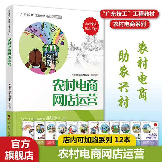 农村电商网店运营 商品图0