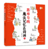 【适合6-12岁】思维导图魔法记忆古诗词（全5册）赠 便携卡片+诗词认知+300分钟音频100首古诗词100张记忆图108张诗词卡 匹配教材 商品缩略图3