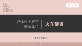 第二课⑥：火车bian当