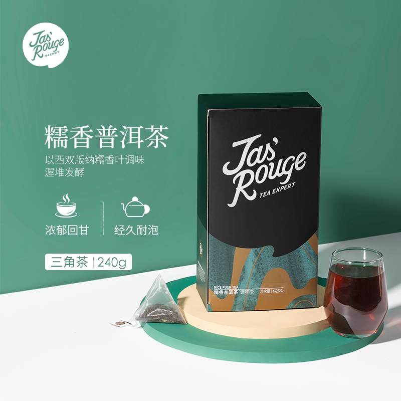 【Jasrouge茶】  糯香普洱茶 调味茶（盒装三角茶） 茗茶 4g/包*30包/袋*2袋/盒