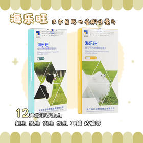 海乐旺 狗狗体内体外驱虫药 体内外一体驱虫