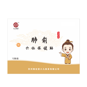 肺俞穴位保健贴（单片）