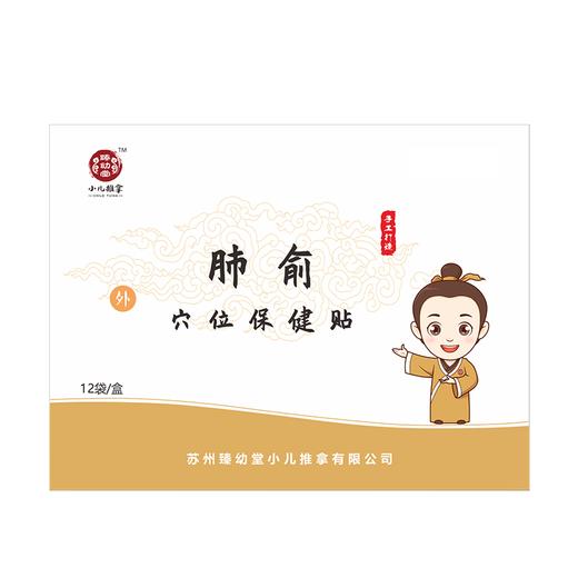 肺俞穴位保健贴（单片） 商品图0