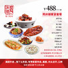 常州家宴外卖488元套餐 商品缩略图0