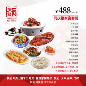 常州家宴外卖488元套餐