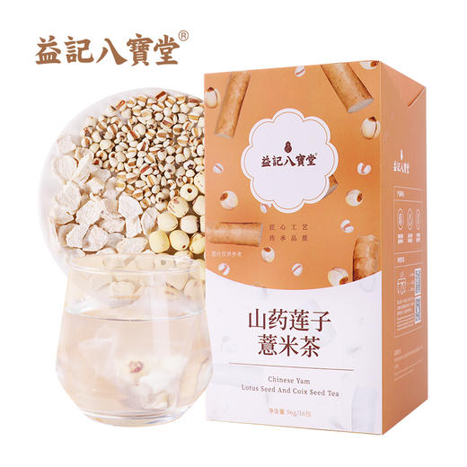 香港益记八宝堂 山药莲子薏米茶 独立包装 港式代用茶 买2送16包 商品图2