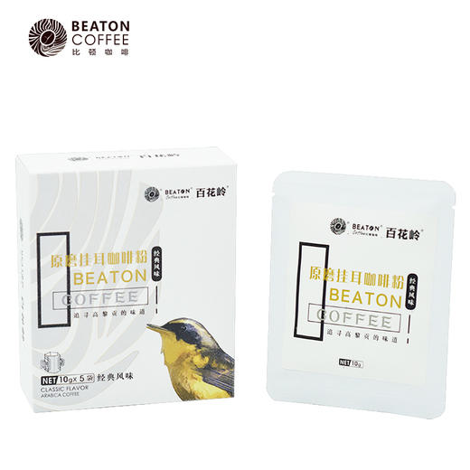 绿色食品  比顿·百花岭挂耳咖啡粉  蓝山风味 炭烧风味 经典原味 10g*5袋/盒 商品图1