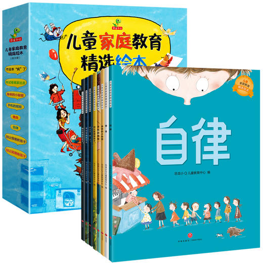 儿童家庭教育精选绘本（8册） 商品图2