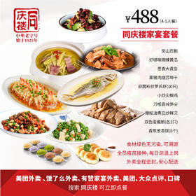 家宴外卖488元套餐【合肥富茂店】