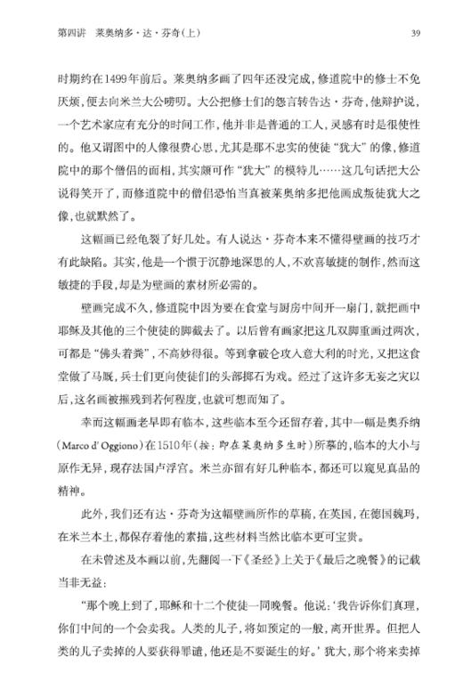 世界美术名作二十讲 初中阶段（中小学生阅读指导目录） 商品图2