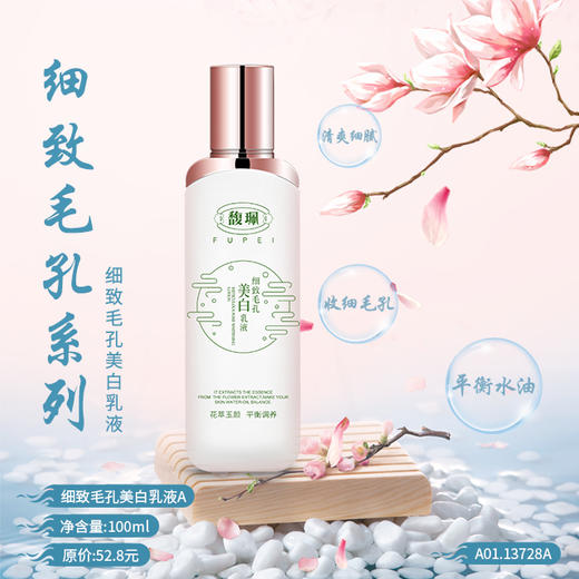 细致毛孔美肌乳液100ml 商品图0