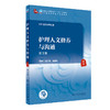 护理人文修养与沟通（第3版） 商品缩略图0
