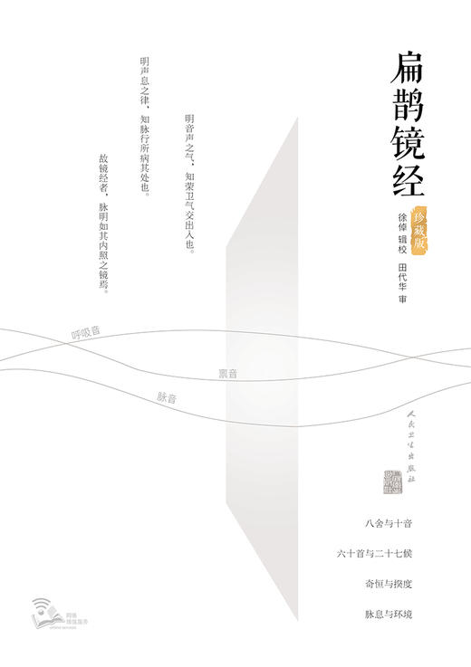 扁鹊镜经 商品图1