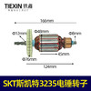 【货号07689】原厂海王SKT斯凯特3235电锤转子电锤电机电锤配件 商品缩略图0