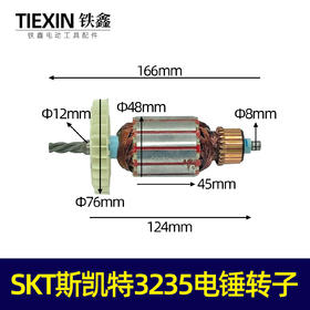 【货号07689】原厂海王SKT斯凯特3235电锤转子电锤电机电锤配件