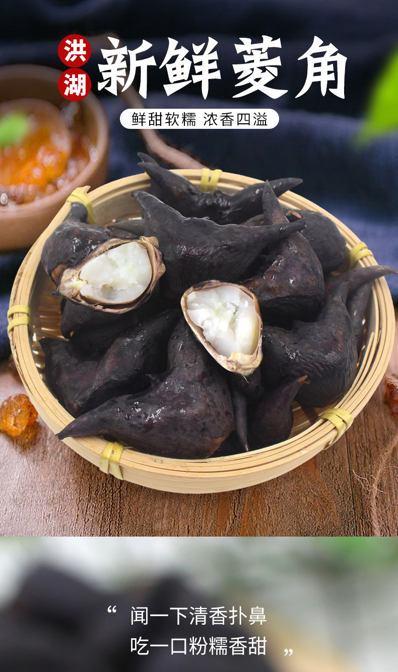 洪湖菱角 鲜甜软糯 浓香四溢 3-5斤装包邮