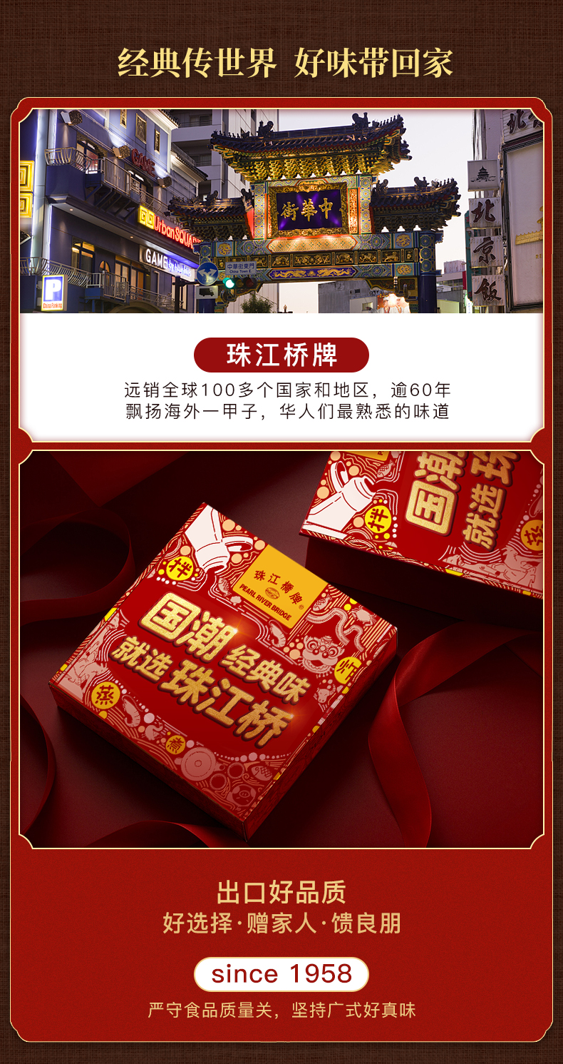 珠江桥牌国潮经典礼盒单包腊肠版有礼有面粤式酱料