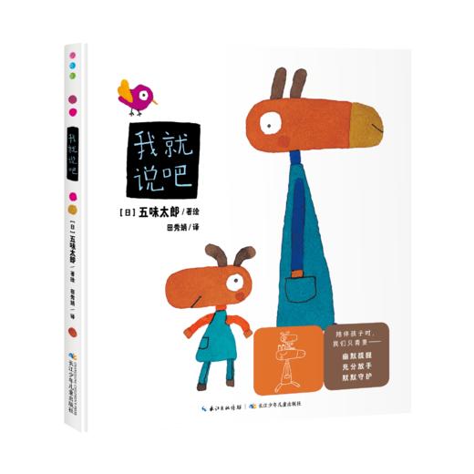 五味太郎亲子游戏绘本：全2册 商品图1
