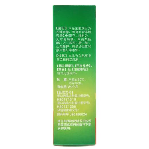 KJ 雷诺考特(布地奈德鼻喷雾剂)   32ug/喷*120喷 商品图2