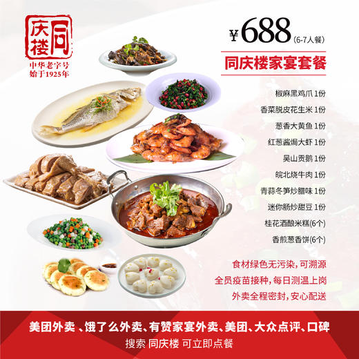 家宴外卖688元套餐【合肥安高店】 商品图0