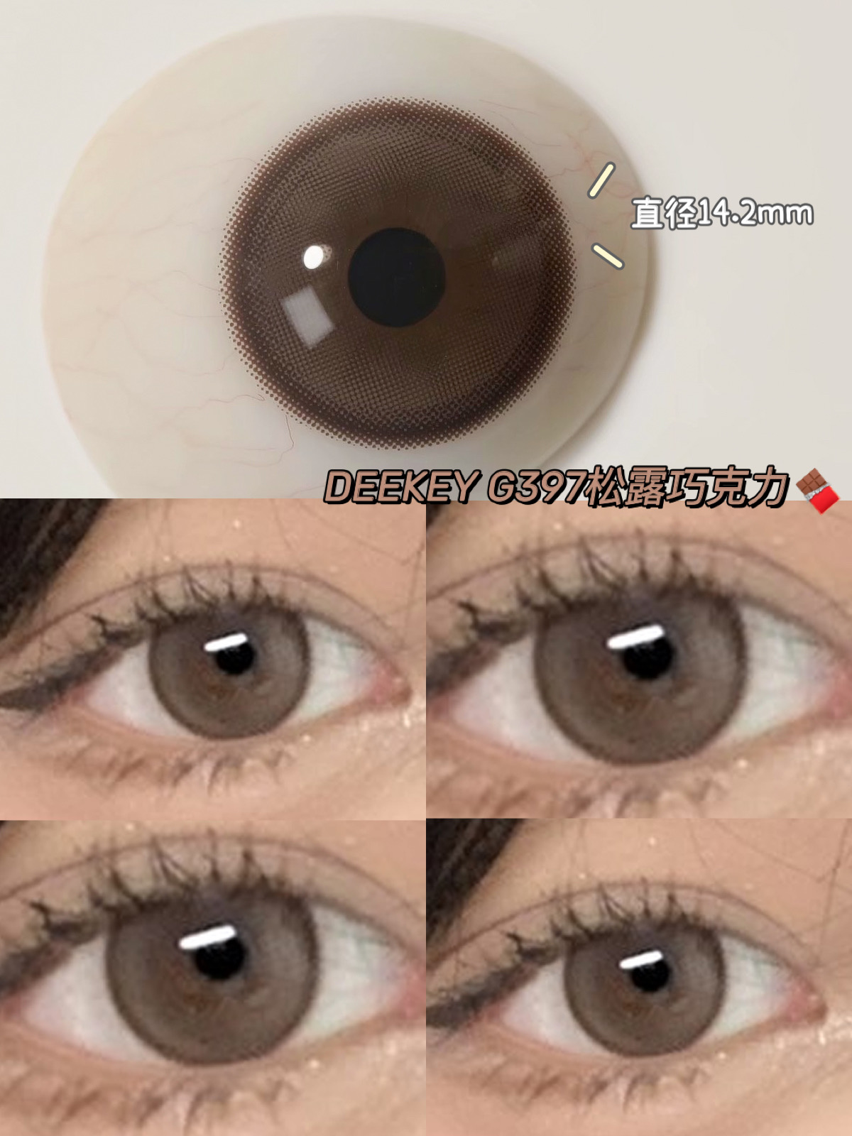 【超舒适品牌】DeeKay G397 半年抛 2片 14.2mm 着色13.8mm 基弧8.7 含水38% 韩国进口