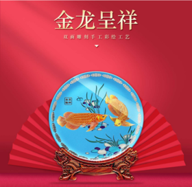 雅琅晶32CM金龙呈祥 蓝色包边