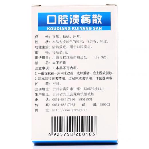 KJ 口腔溃疡散  3g/瓶  清热敛疮 用于口腔溃疡 商品图1