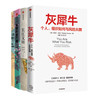 灰犀牛+长江文明+贪婪的多巴胺+法医报告2（套装4册） 商品缩略图1