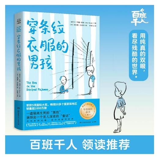 穿条纹衣服的男孩 商品图0