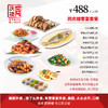 家宴外卖488元套餐【合肥港汇店】 商品缩略图0