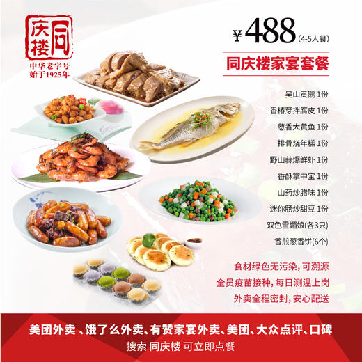 家宴外卖488元套餐【合肥港汇店】 商品图0