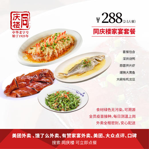 家宴外卖288元套餐【芜湖华强店】 商品图0