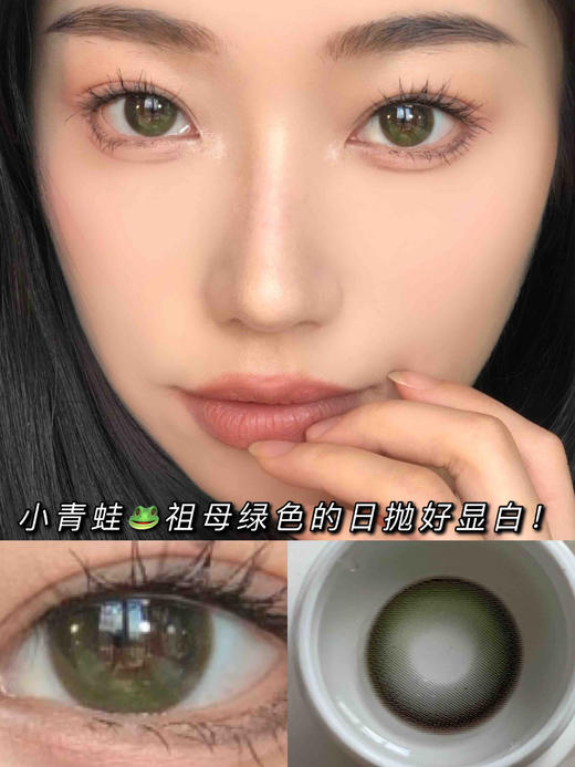  carecon 日抛 美瞳 活动合集【小青蛙「413」/南慧绿/小月球/小灰灰/小魔法】 商品图0