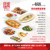 家宴外卖488元套餐【合肥安高店】 商品缩略图0