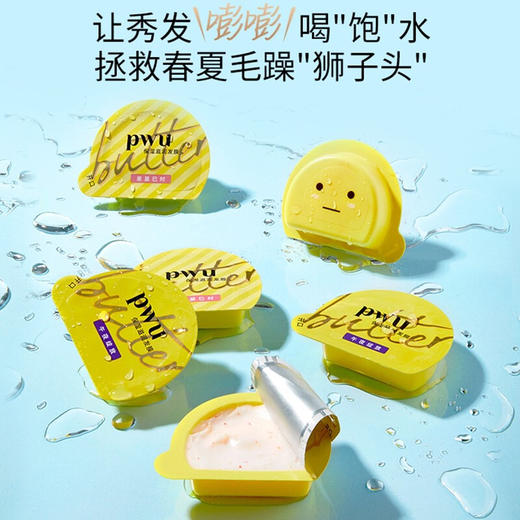 1粒 PWU小黄油发膜女护发素修护干枯改善毛躁烫染12ml （水润款） 商品图0