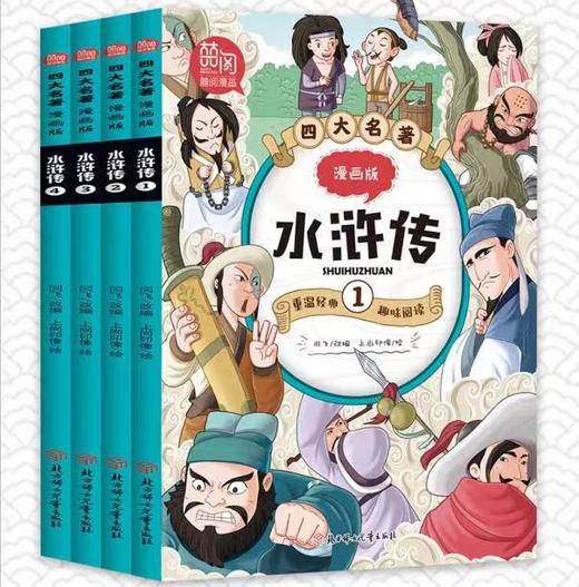 【适合5-12岁】四大名著漫画版（全15册）经典故事用漫画的形式展现人物形象 商品图4