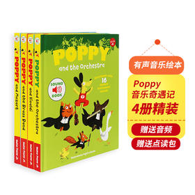 有音频 音乐启蒙发声书 Poppy波比音乐奇遇记 4册精装合售 婴幼儿童早教音律启蒙认知有声发音读物（免费听音频）