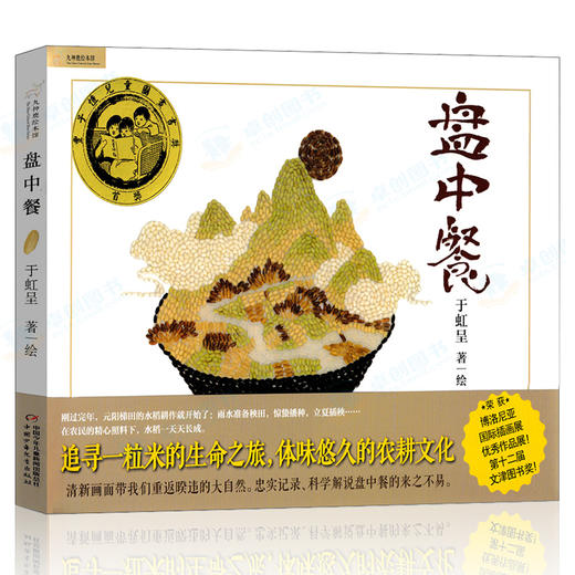 盘中餐 精装硬壳绘本阅读幼儿园硬皮儿童故事书三四五年级小学生课外书籍老师推荐亲子大中小班3—6-8-12岁三岁幼儿早教益智畅销书 商品图4