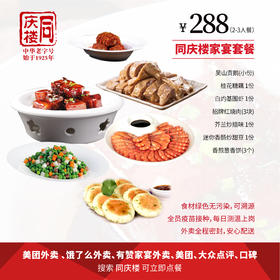 家宴外卖288元套餐【合肥港汇店】