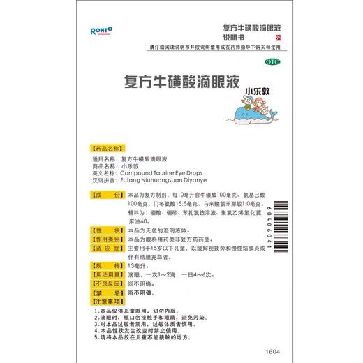 KJ 小乐敦(复方牛磺酸滴眼液) 商品图2