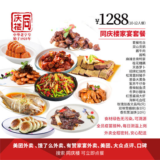 家宴外卖1288元套餐【合肥长丰路店】 商品图0