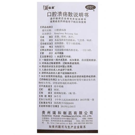 KJ 口腔溃疡散  3g/瓶  清热敛疮 用于口腔溃疡 商品图3