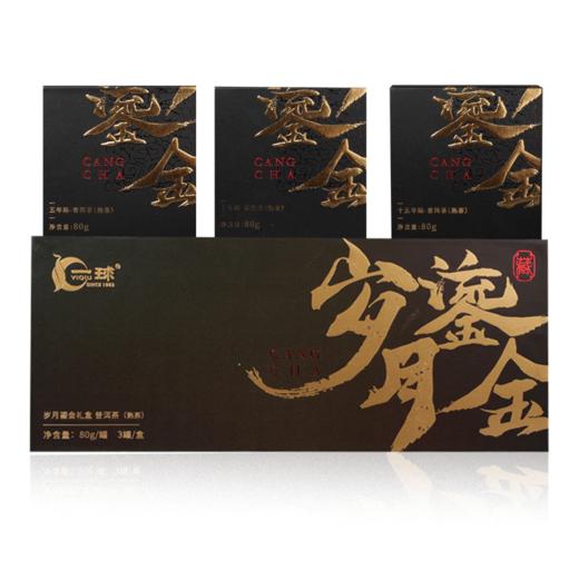 一球2021年岁月鎏金熟茶礼盒240g 商品图1