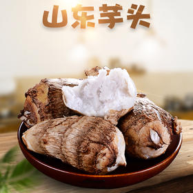 山东特产 奶香芋头 毛芋头 芋艿 约5斤 新鲜蔬菜