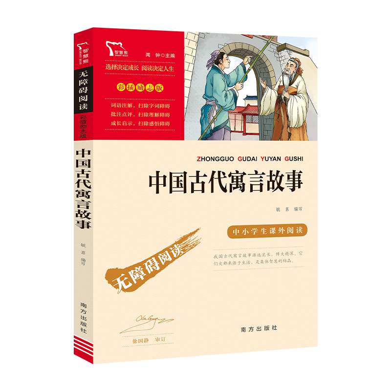 中国古代寓言故事