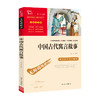 中国古代寓言故事 商品缩略图0