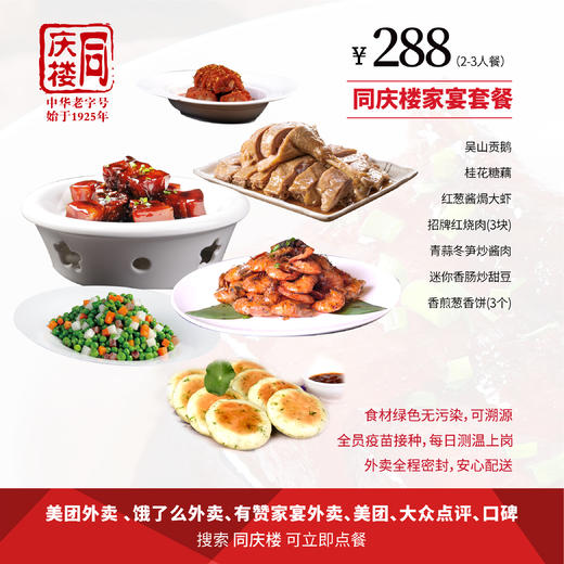 家宴外卖288元套餐【合肥新站店】 商品图0