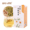 香港益记八宝堂 甘草胎菊金银花茶 独立包装 港式代用茶 买2送16包 商品缩略图6