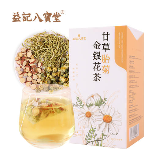 香港益记八宝堂 甘草胎菊金银花茶 独立包装 港式代用茶 买2送16包 商品图6